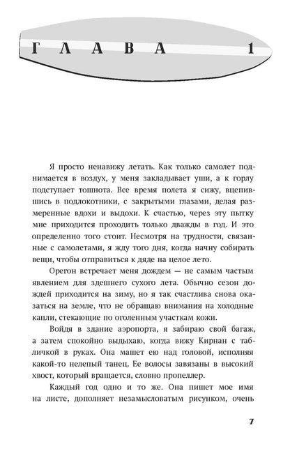 Мы больше не разговариваем: роман