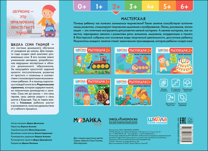 Школа Семи Гномов. Maîtresse. Lepka 2+