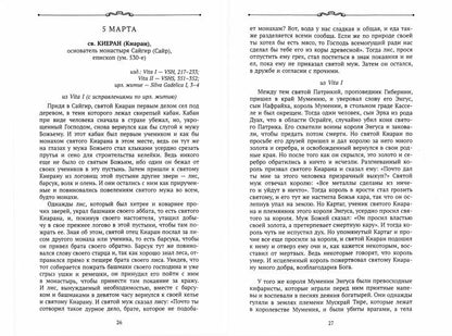 Чудеса в житиях средневековых святых западной церкви. Март, апрель, май
