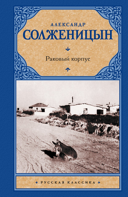 Corbeau de Rakov