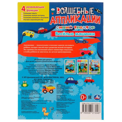 Applications étendues. Il y a des machines à laver. Синий Трактор. 215х275 mm. 8 pièces. + autocollants. Умка в кор.50шт