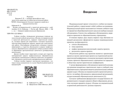 Основы исследовательской и проектной деятельности: учеб. пособие