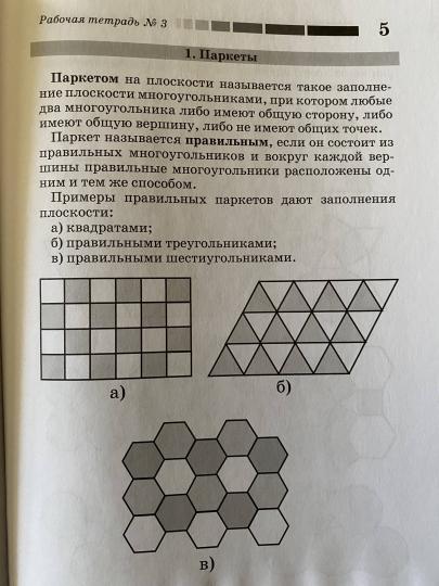 Смирнов. Наглядная геометрия. Рабочая тетрадь №3. (ФГОС).