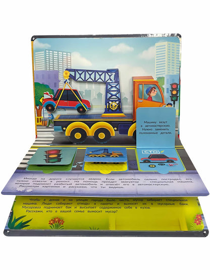 Panorama interactif_"Machines"