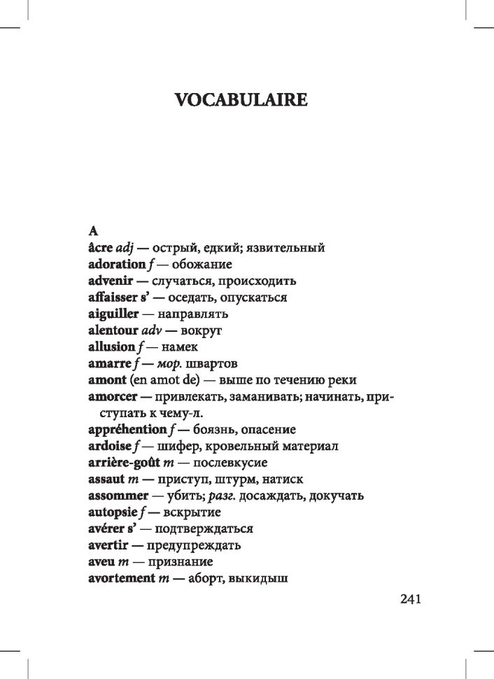 Мегрэ и тело без головы (кн.д/чт.на франц.яз., неадаптир.) Сименон Ж. Каро