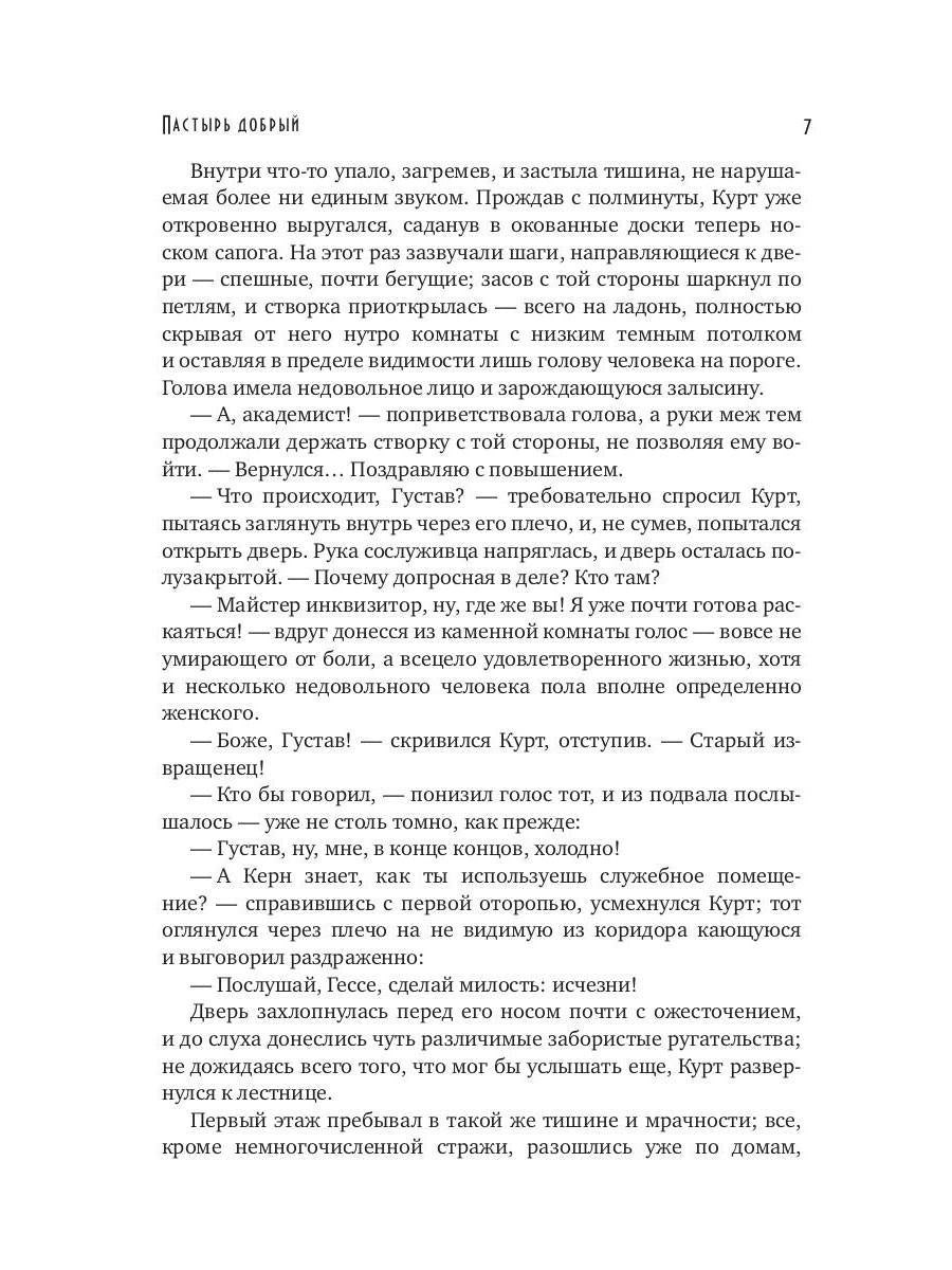 Пастырь добрый (с автографом)