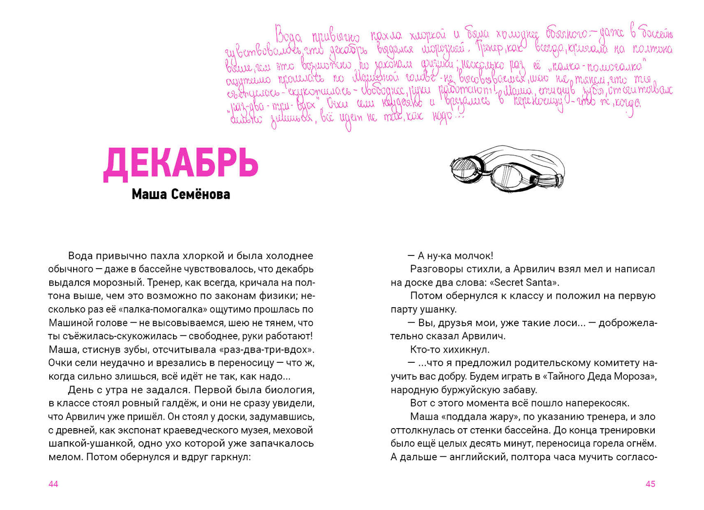 Девять жизней 6 «У» : [коллективная повесть] / ил. В. Лысаков. —M. : Нигма, 2023. — 128 с. : IL. — (Всякое такое).