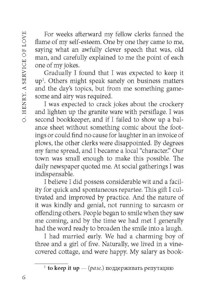 Un service d'amour. Histoires = Из любви к искусству. Рассказы: книга для чтения на английском языке