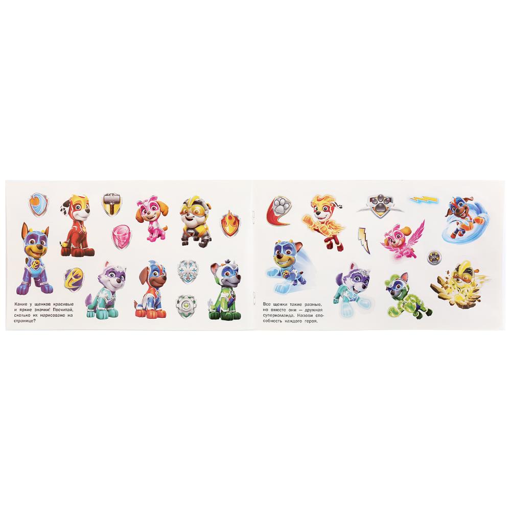 "УМКА".ЩЕНЯЧИЙ ПАТРУЛЬ (АЛЬБОМ 100 НАКЛЕЕК МАЛЫЙ ФОРМАТ). 260Х155 ММ. 4 CT. НАКЛЕЕК в кор.50шт