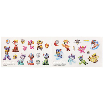 "УМКА".ЩЕНЯЧИЙ ПАТРУЛЬ (АЛЬБОМ 100 НАКЛЕЕК МАЛЫЙ ФОРМАТ). 260Х155 ММ. 4 CT. НАКЛЕЕК в кор.50шт