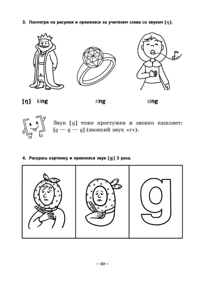 Занимательная английская транскрипция. От звука к звуку