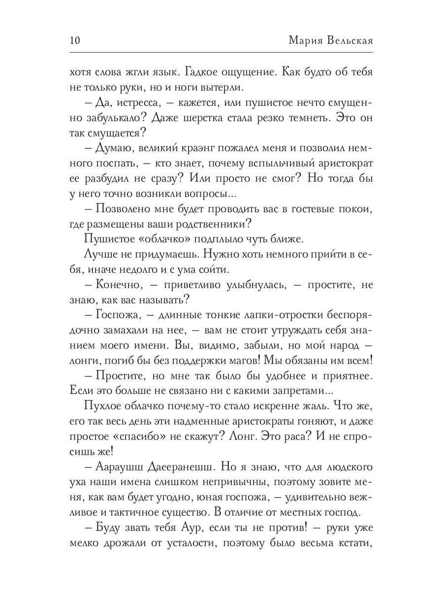 Пара для Саламандра. Академия драконьего пламени