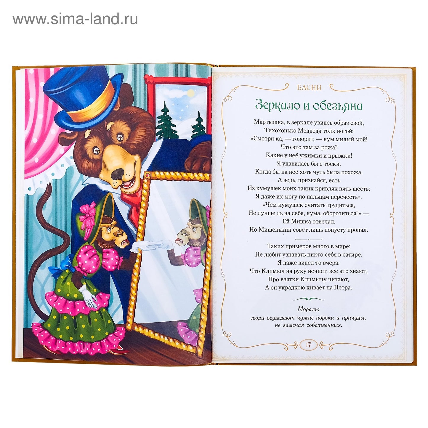 Книга в твёрдом переплете «И. A. Крылов. Басни», 128 стр.