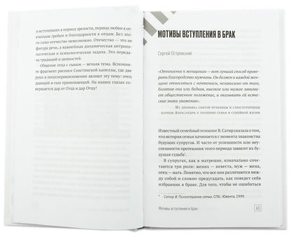 Настоящий мужчина - кто он?: сборник статей