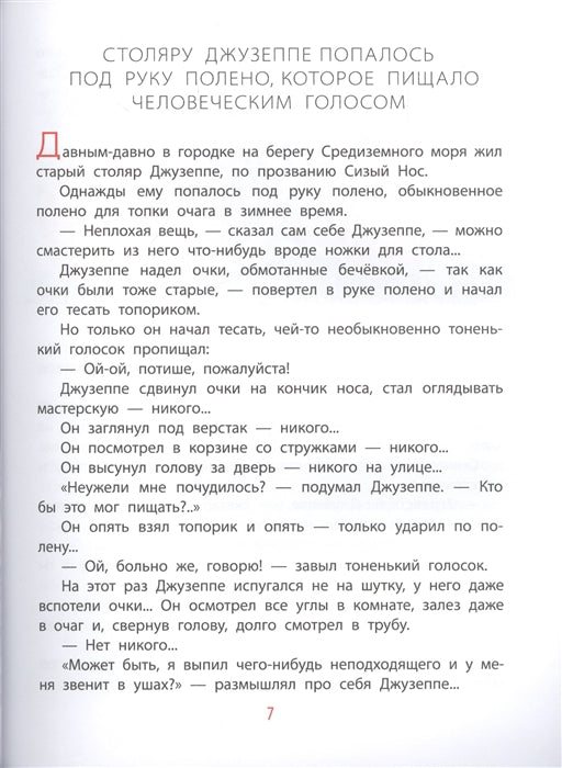 Золотой ключик, или Приключения Буратино. Рисунки Л. Vladimirsky