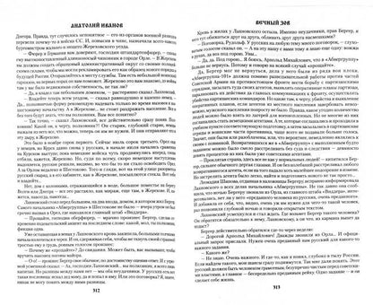 Вечный зов в 2-х томах. Т. 2