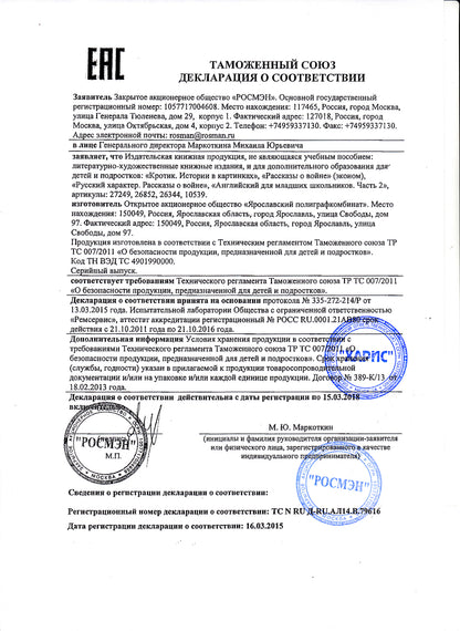 Русский характер. Рассказы о войне