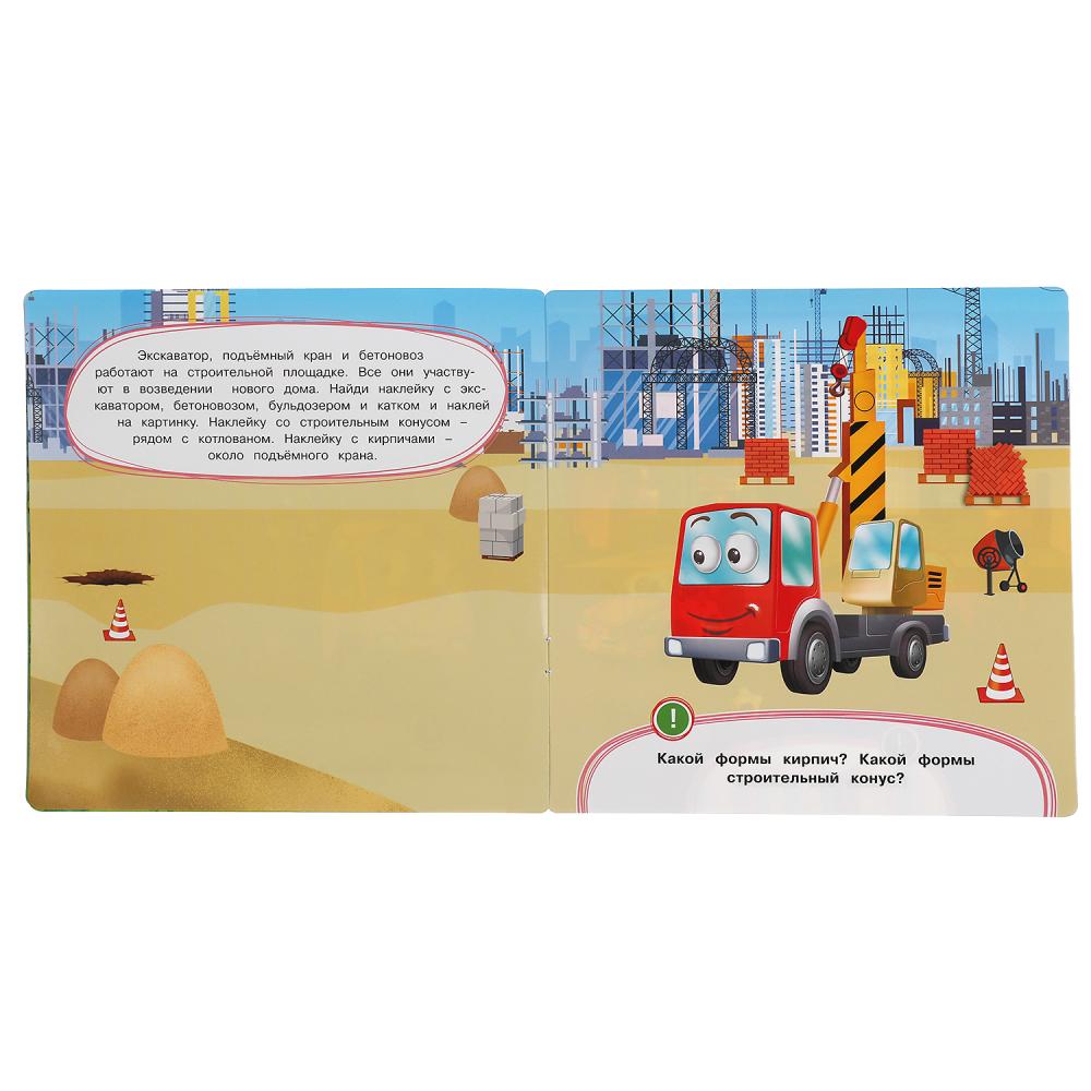 "УМКА". МАШИНКИ. РАЗВИВАЮЩИЕ НАКЛЕЙКИ, 35 НАКЛЕЕК. 200Х200 ММ. 8 CT. БУМАГА МЕЛОВАННАЯ в кор.50шт