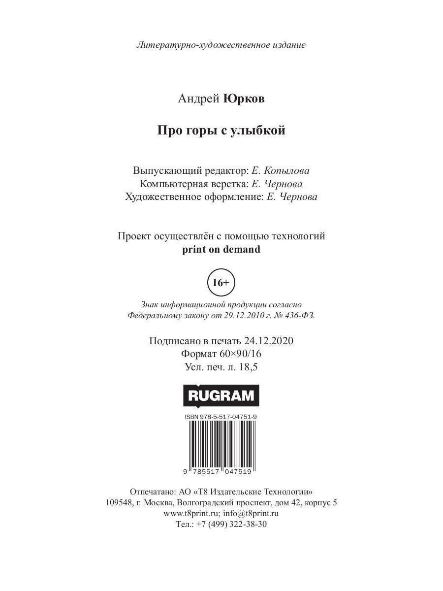 Про горы с улыбкой