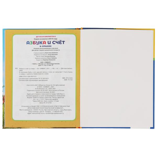 Азбука и счёт в стихах. Bouba. Bibliothèque nationale. 165х215 mm. 48 pièces. тв. Переплет. Умка в кор.30шт