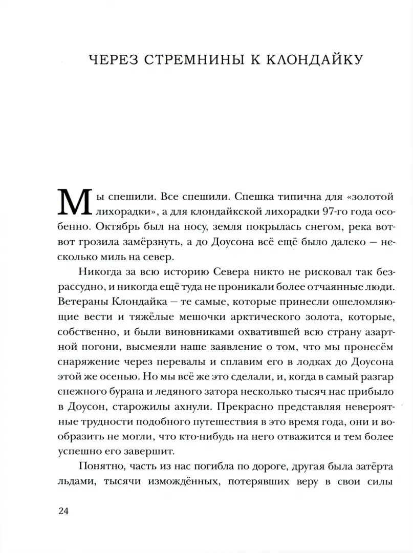 Любовь к жизни. Рассказы : [сб. рассказов] / Дж. Лондон ; пер. с англ. ; ил. О. Н. Пахомова. — М. : Нигма, 2021. — 296 с. : ил. — (Чтение с увлечением).