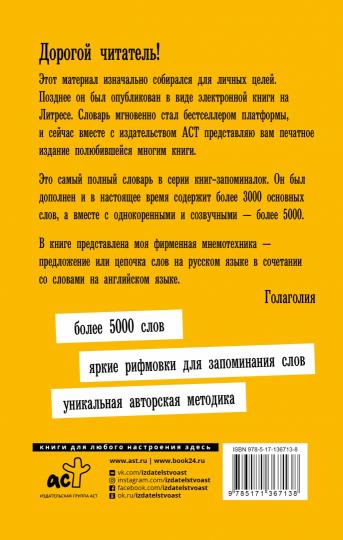Английский язык. Словарь для запоминания английских слов