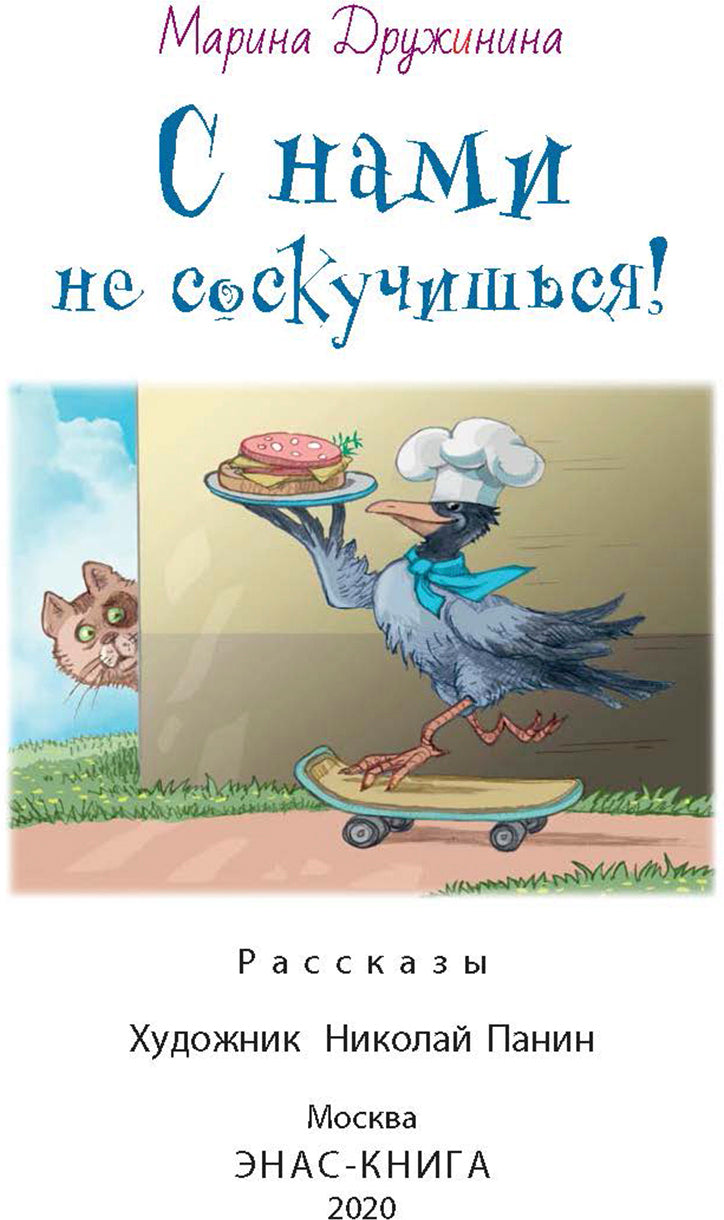 Ce n'est pas vrai! : рассказы (новинки)