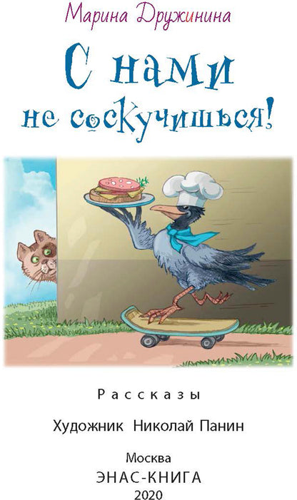 Ce n'est pas vrai! : рассказы (новинки)