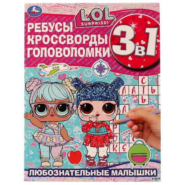 Любознательные малышки. Ребусы, кроссворды, головоломки. 3 en 1. ЛОЛ. 12 pièces. Умка в кор.50шт