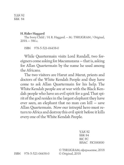 The Ivory Child = Дитя слоновой кости: на англ.яз. Haggard H.R.