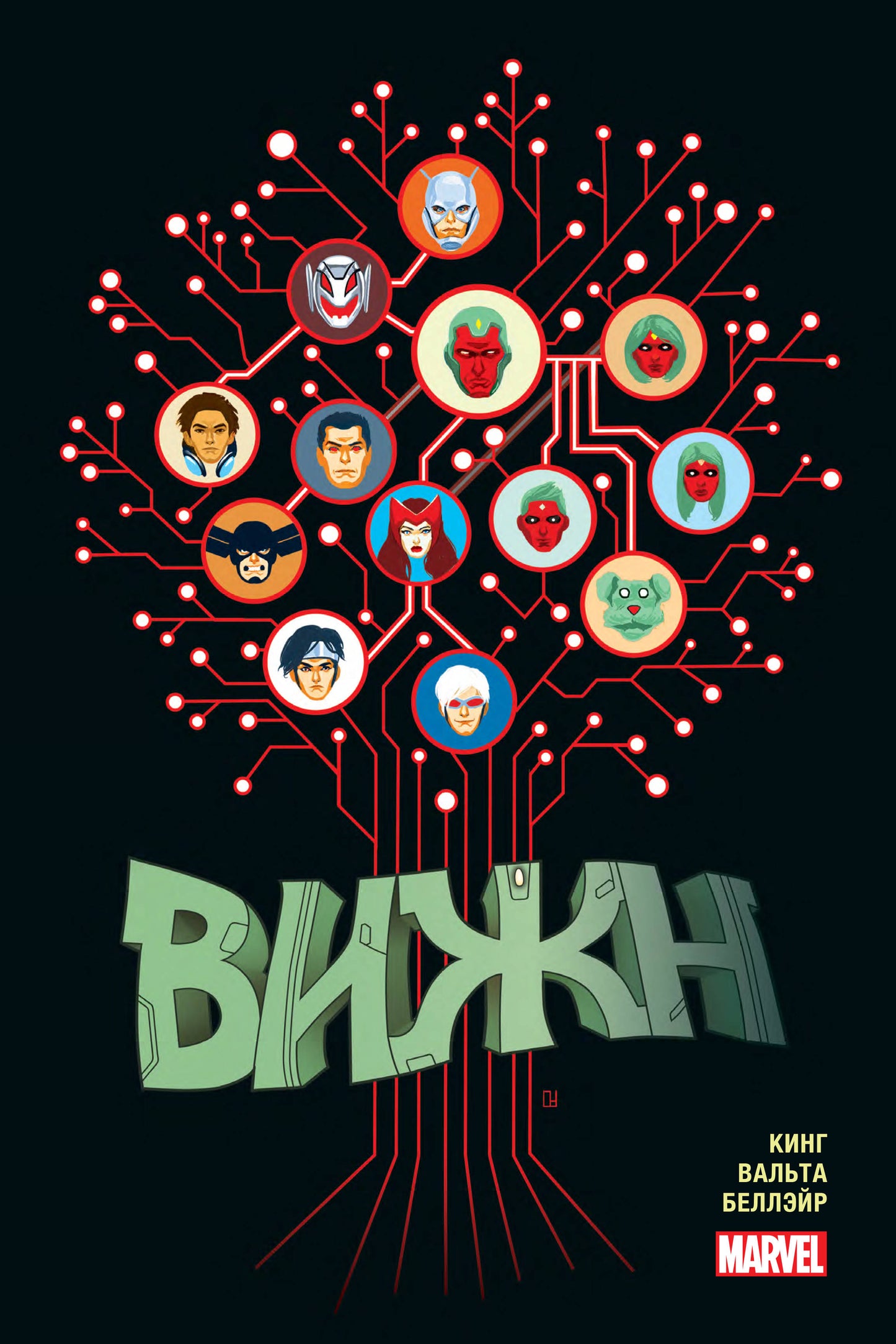 Vijn. Полное издание. Collection Marvel