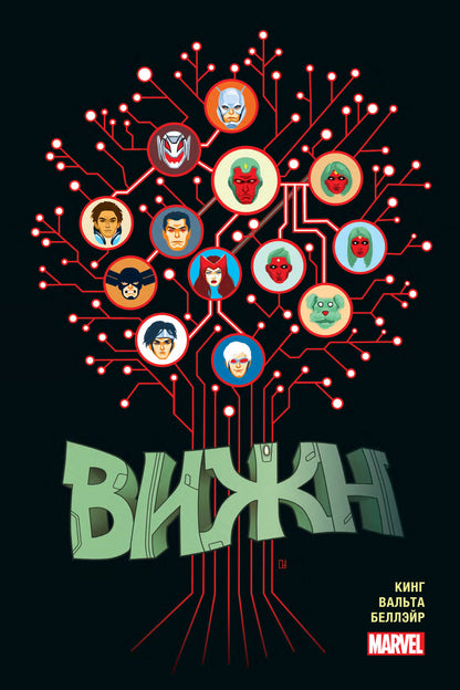 Vijn. Полное издание. Collection Marvel
