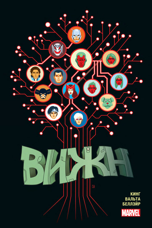 Vijn. Полное издание. Collection Marvel
