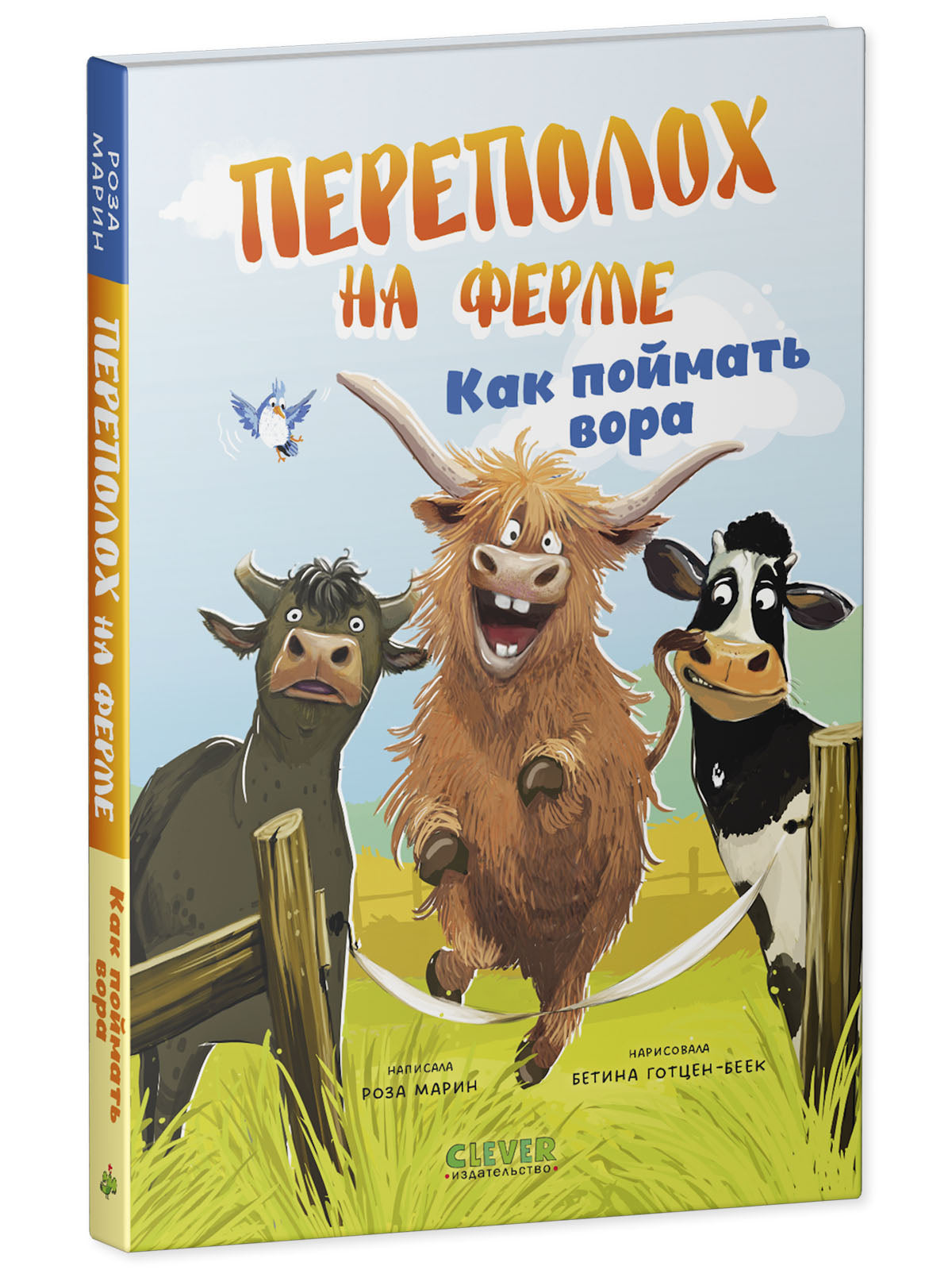 Переполох на ферме. Как поймать вора