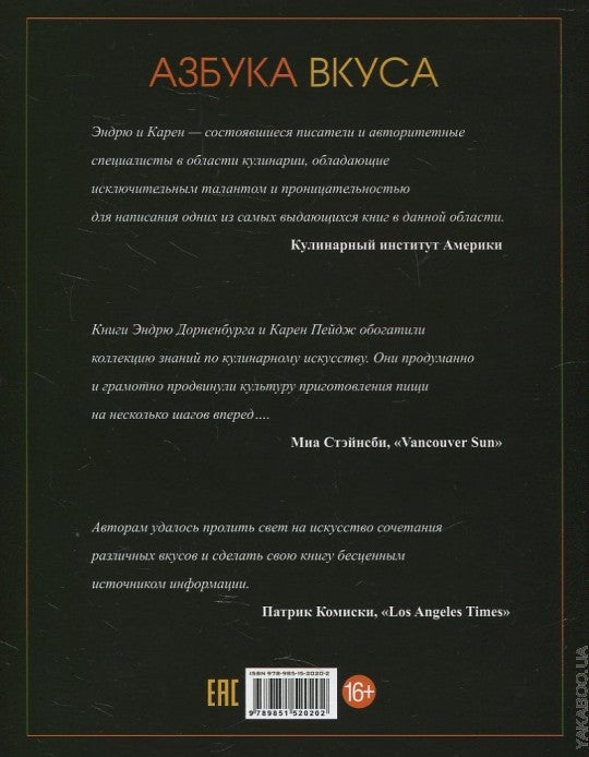 Азбука вкуса