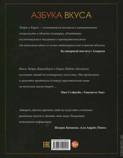 Азбука вкуса