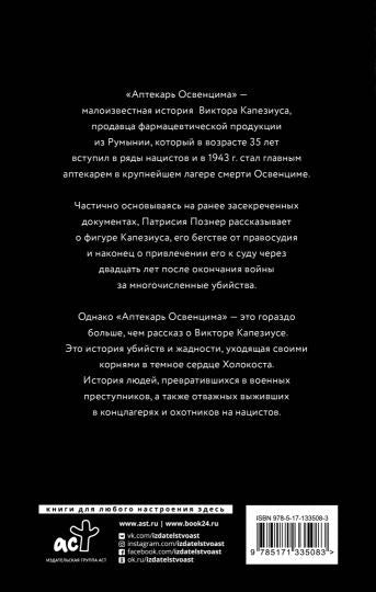 Аптекарь Освенцима. Histoire récente de Victor Capeziusa