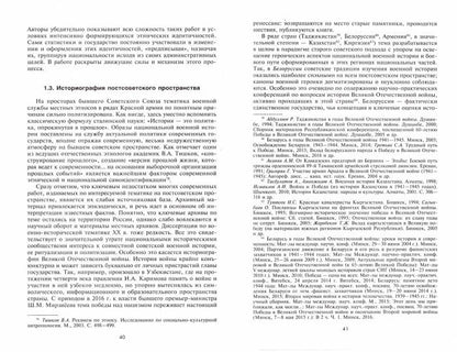 Les armées nationales. 1918-1945. Historique de l'histoire