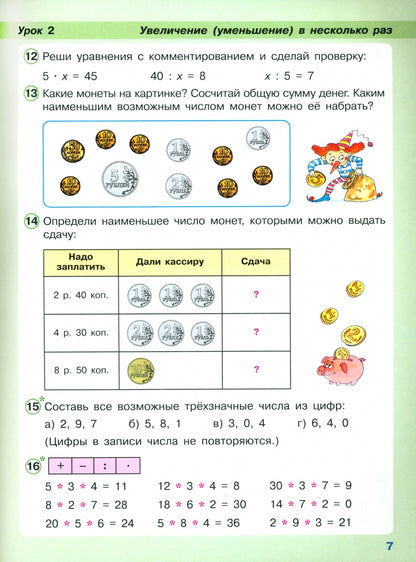 Peterson. Mathématique. 2 cl. Учебник. À 3 heures. Partie 3. Углубленный уровень (ФГОС)