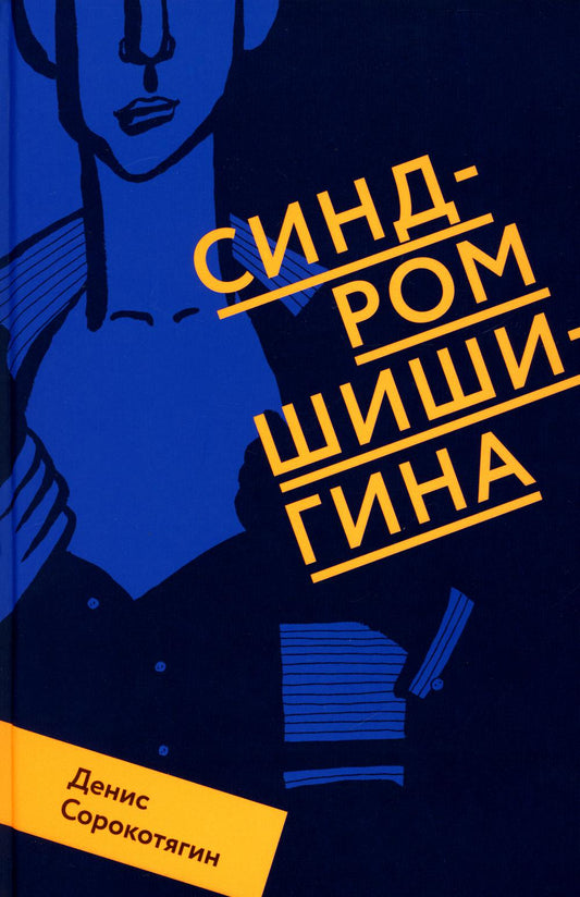 Никея.Синдром Шишигина (7Бц)