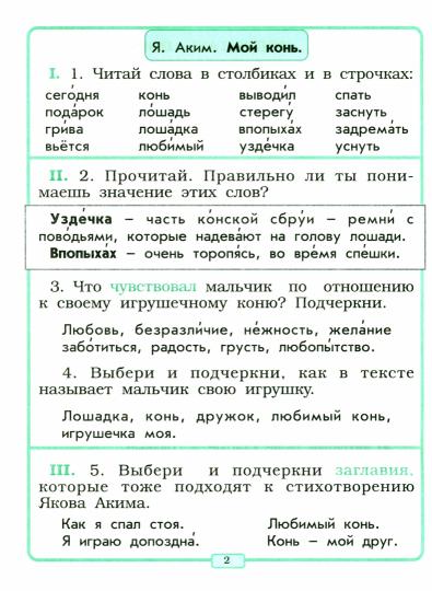 Капельки солнца 1кл [Тетр. по чтению] ФГОС