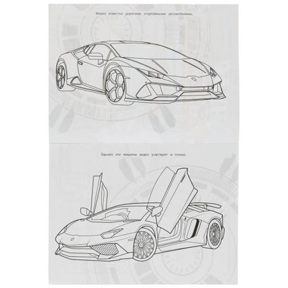Lamborghini. Чудо-раскраска. 214х290 mm. Скрепка. 8 pièces. Ouais. en cor.50шт