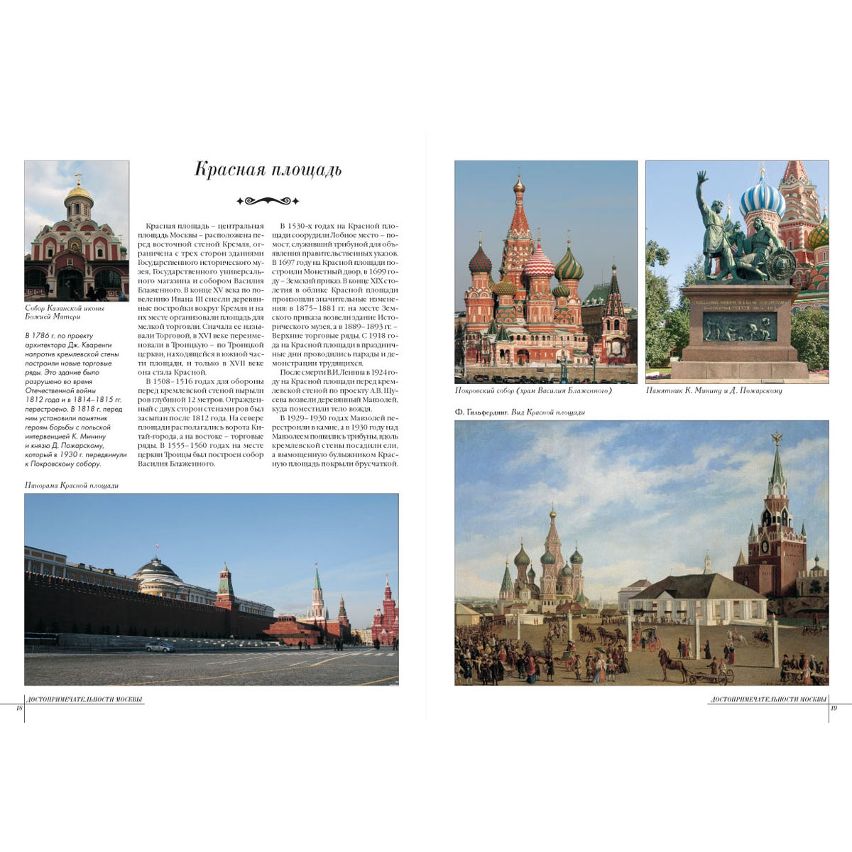 Достопримечательности Москвы