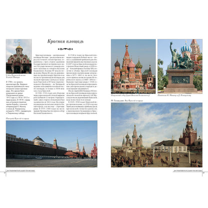 Достопримечательности Москвы