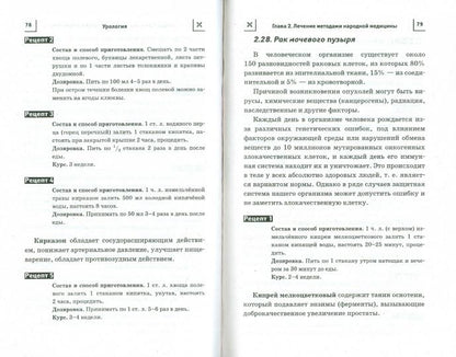 УроLOGия:лечение препаратами"Тяньши"и не только