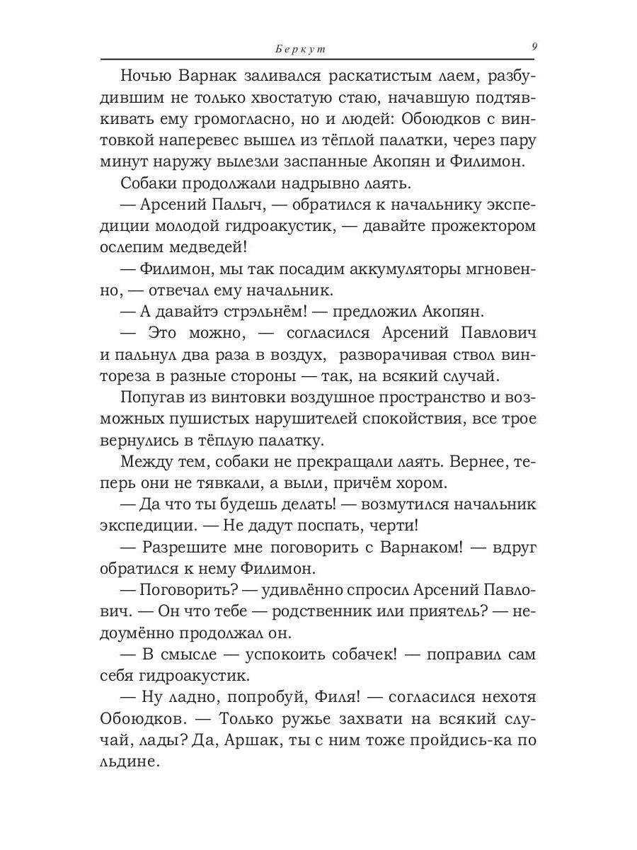 Беркут: сборник повестей и рассказов