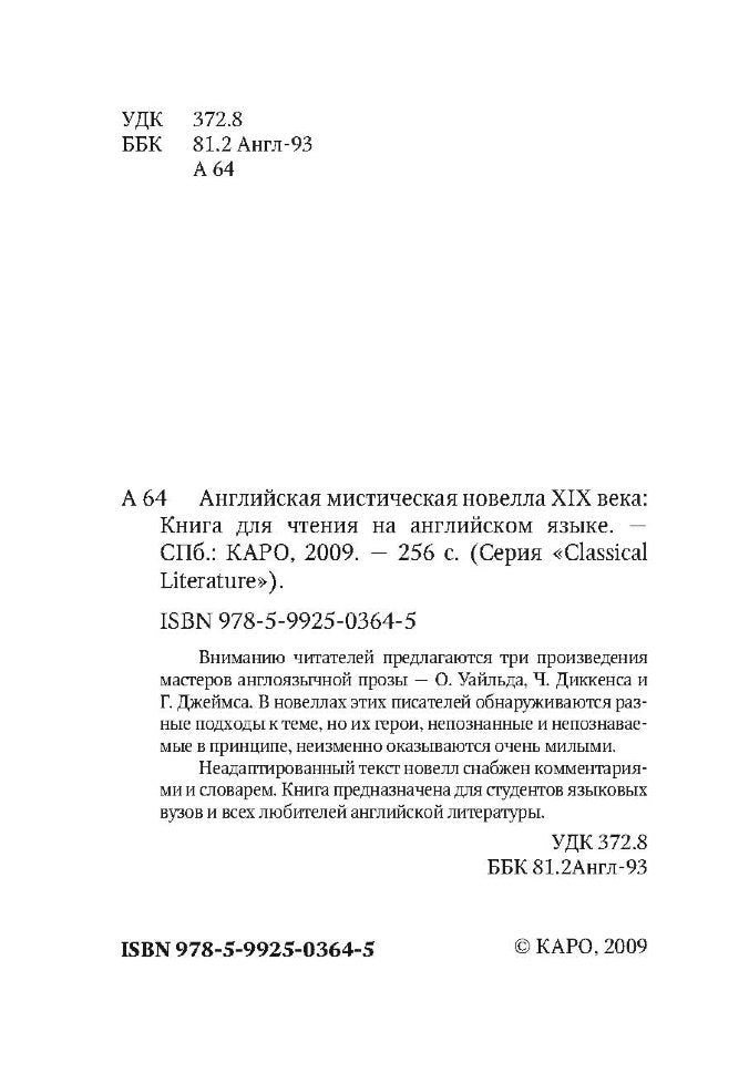 Histoires de fantômes anglaises du 19e siècle = Английская мистическая новелла XIX века: книга для чтения на английском языке