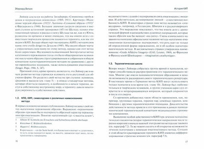 Кататимно-имагинативная психотерапия (КИП)