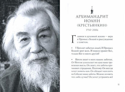 Блокнот с наставлениями Псково-Печерских старцев. Времена года. Весна. 3-е изд
