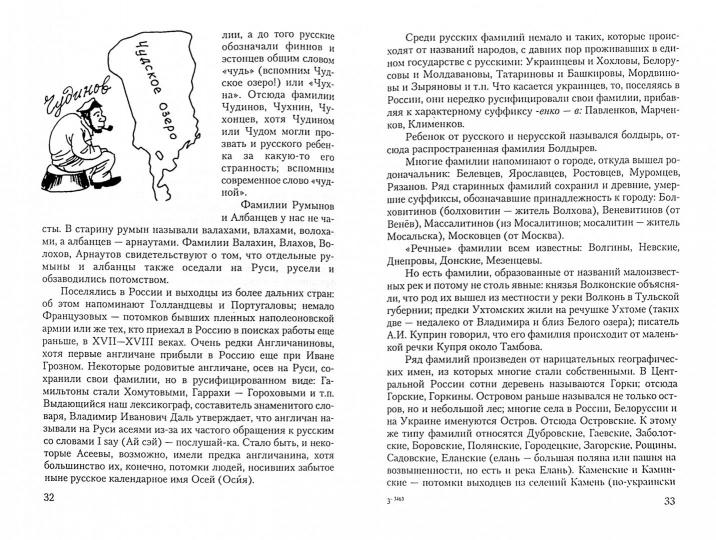 Что означает ваша фамилия?